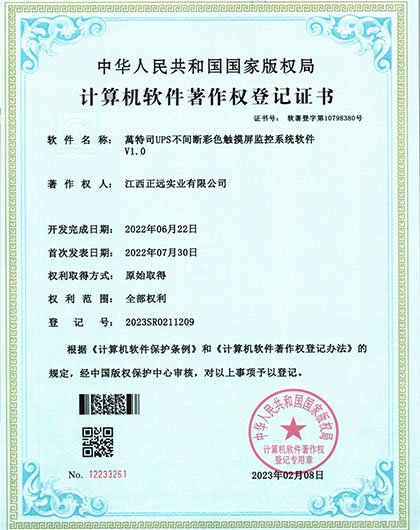 UPS不间断彩色触摸屏监控系统软件